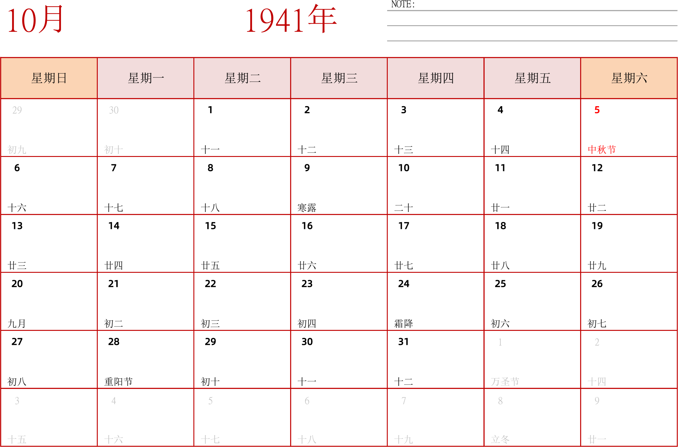 日历表1941年日历 中文版 横向排版 周日开始 带节假日调休安排